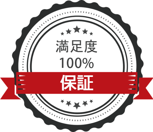 100% Satisfaction Guaranteed